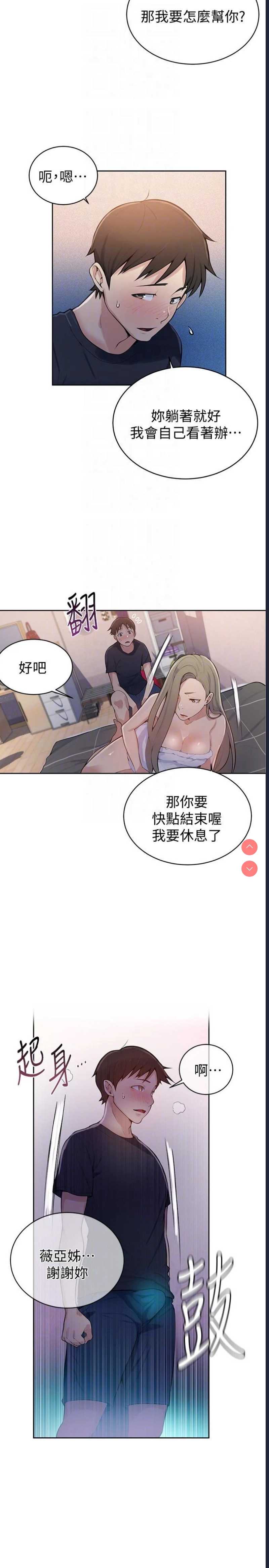 秘密教学