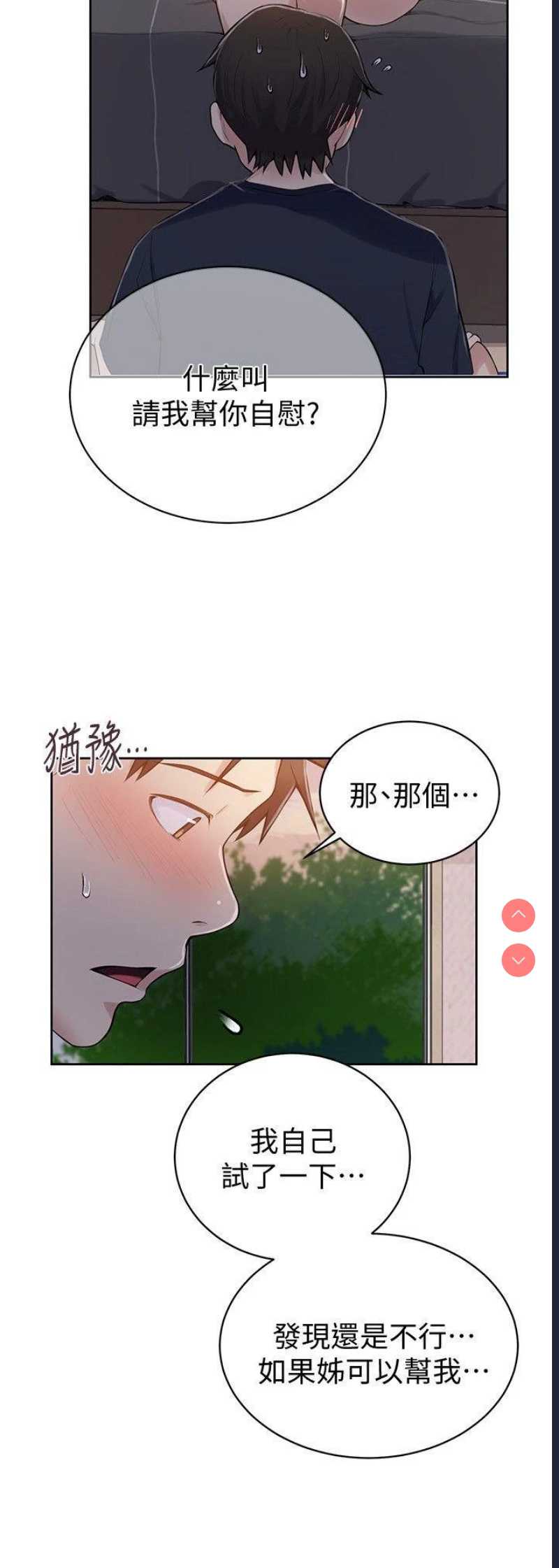 秘密教学