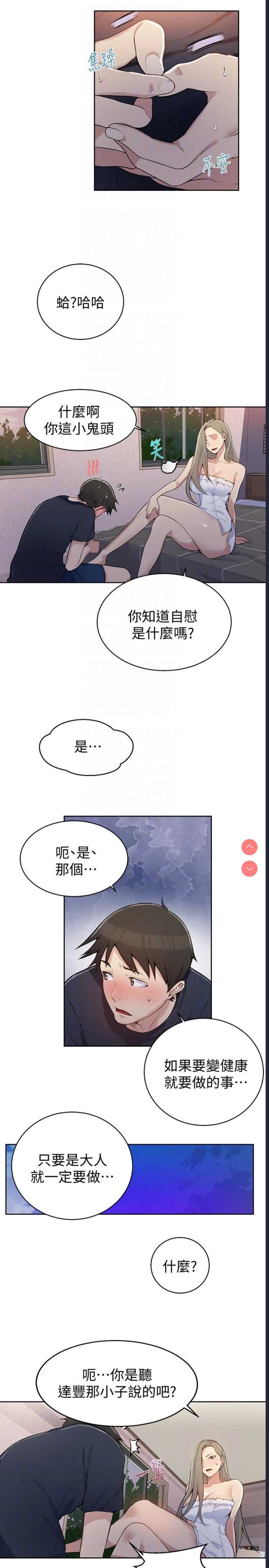 秘密教学