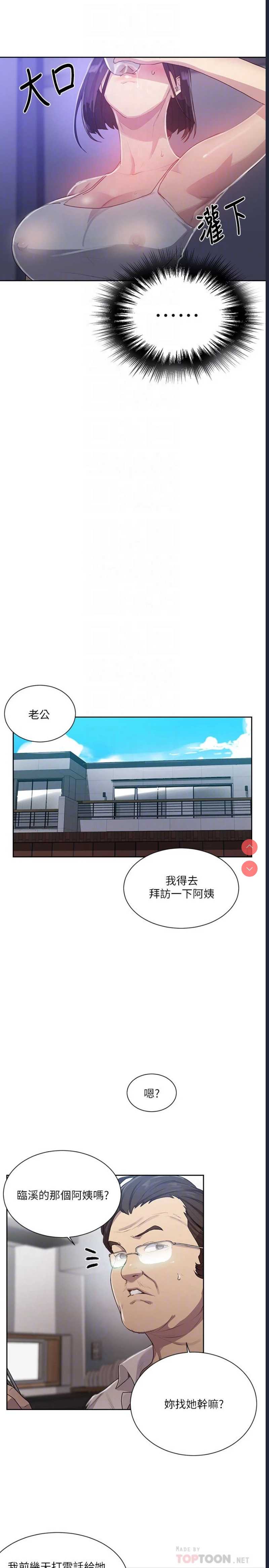 秘密教学