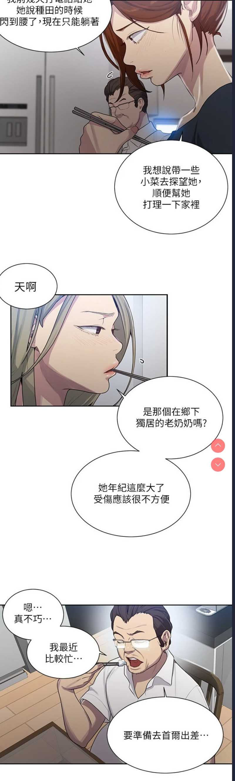 秘密教学