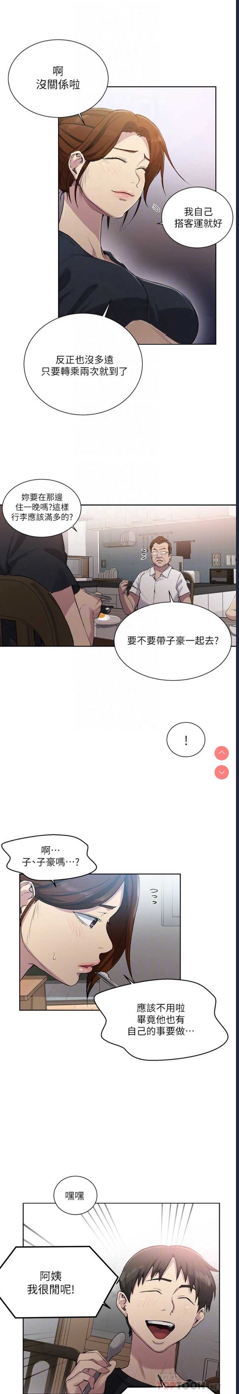 秘密教学