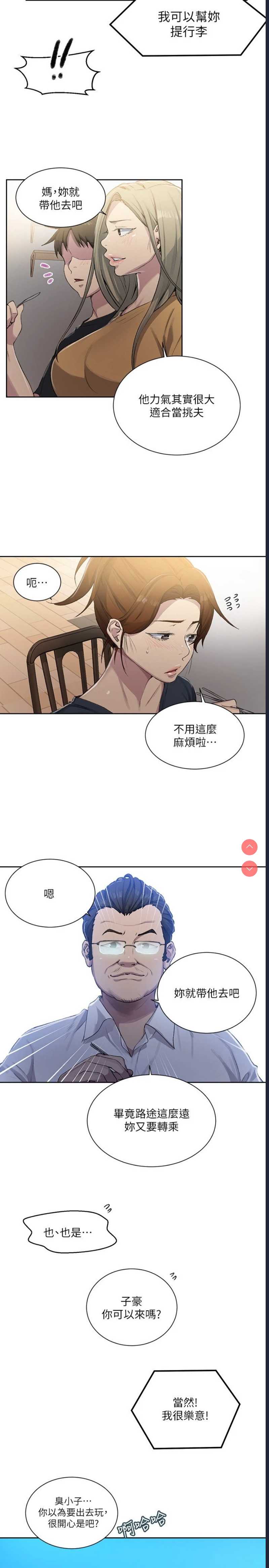 秘密教学