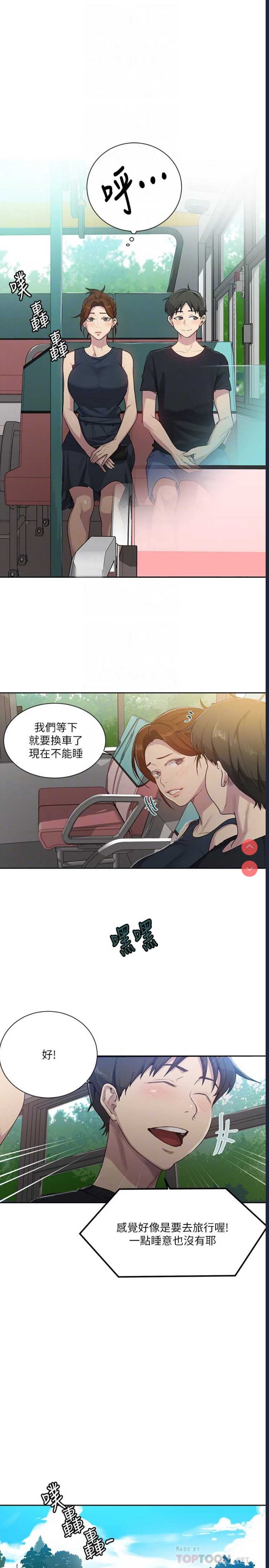 秘密教学