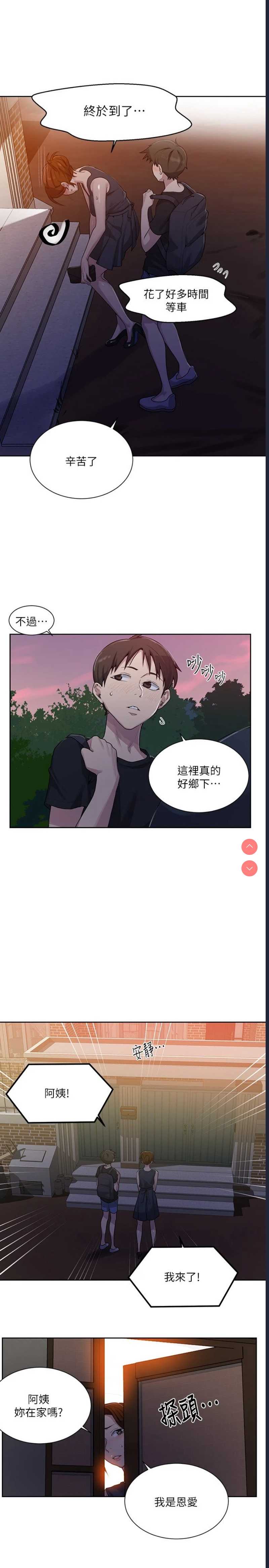 秘密教学