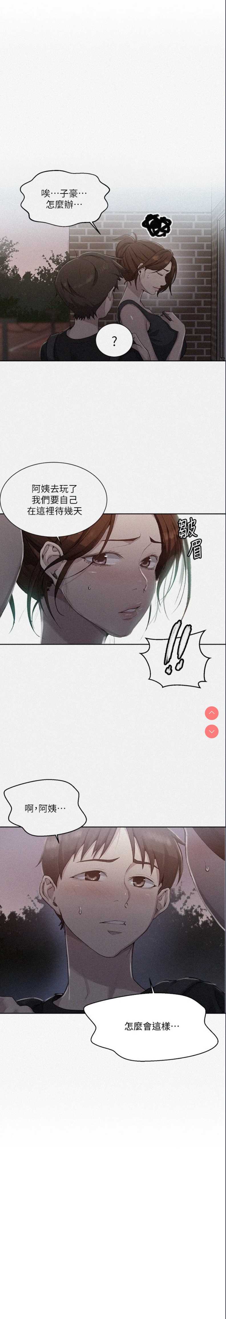 秘密教学