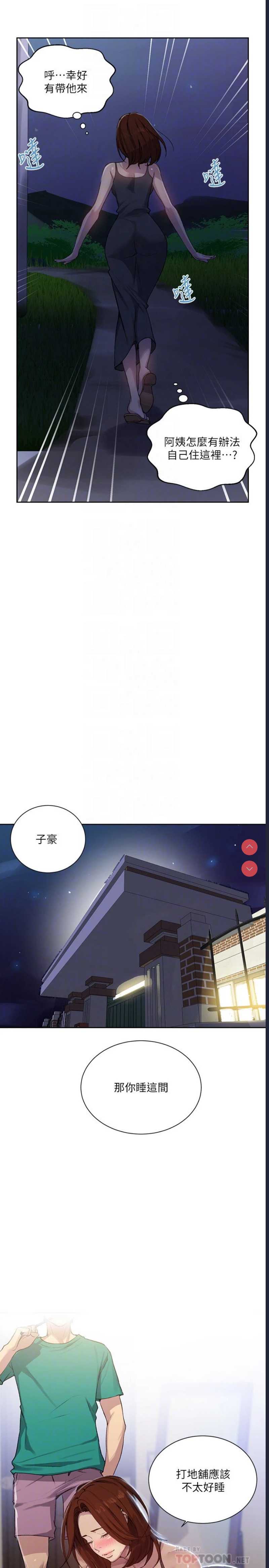 秘密教学