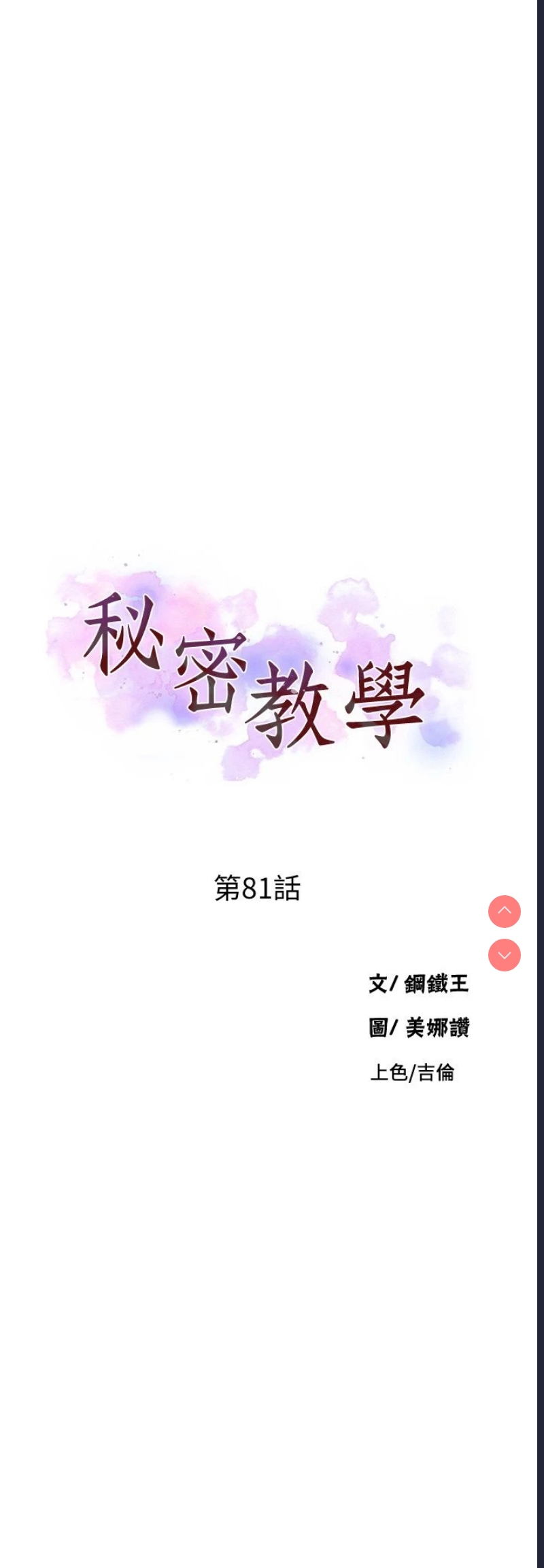 秘密教学