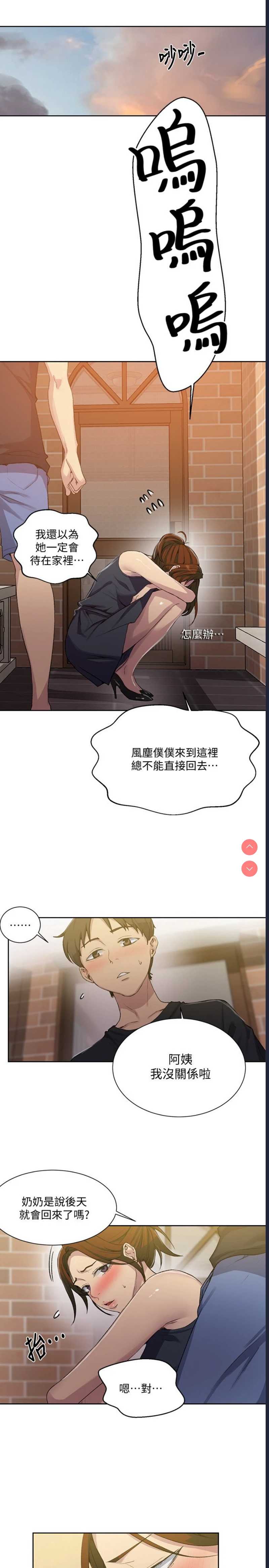 秘密教学