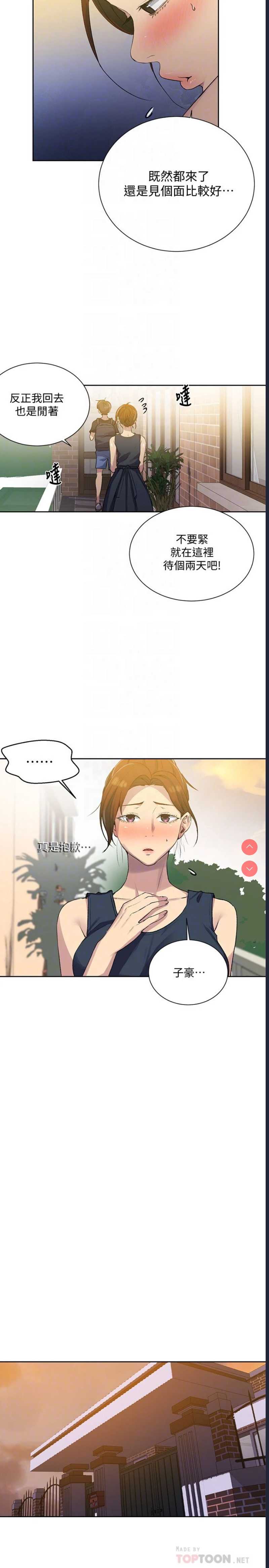 秘密教学