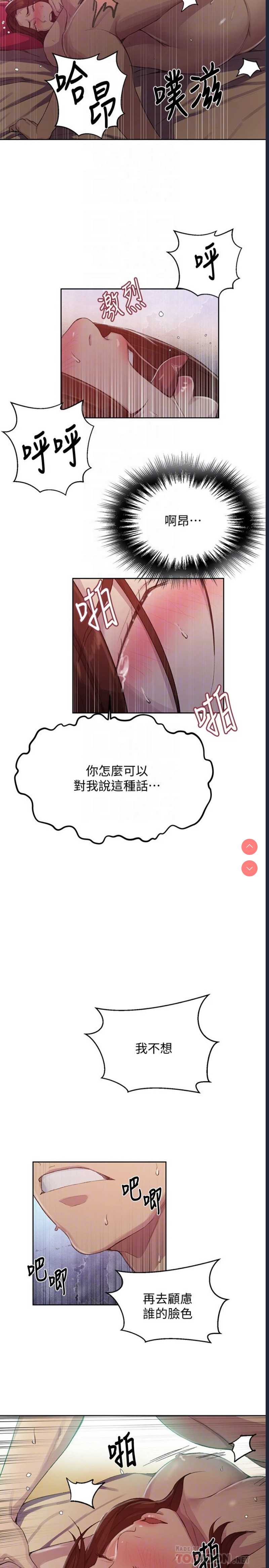 秘密教学
