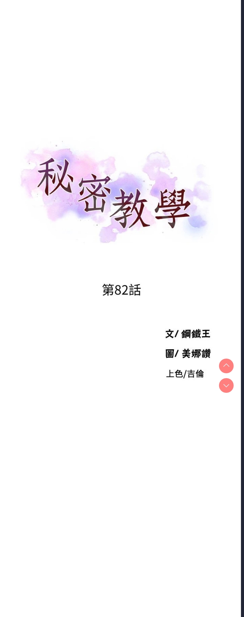 秘密教学
