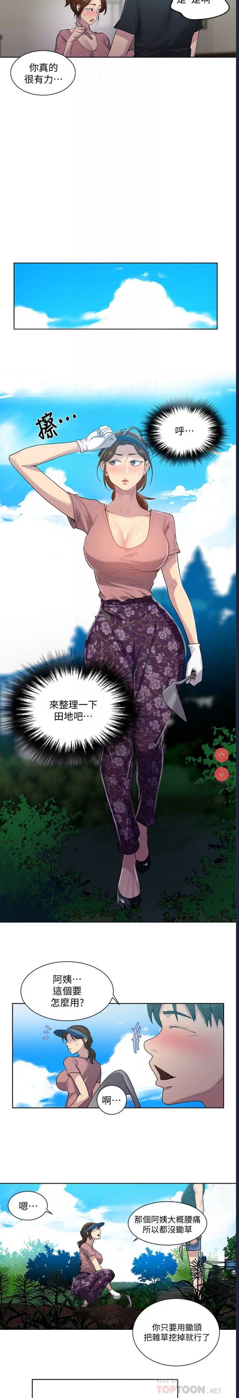 秘密教学