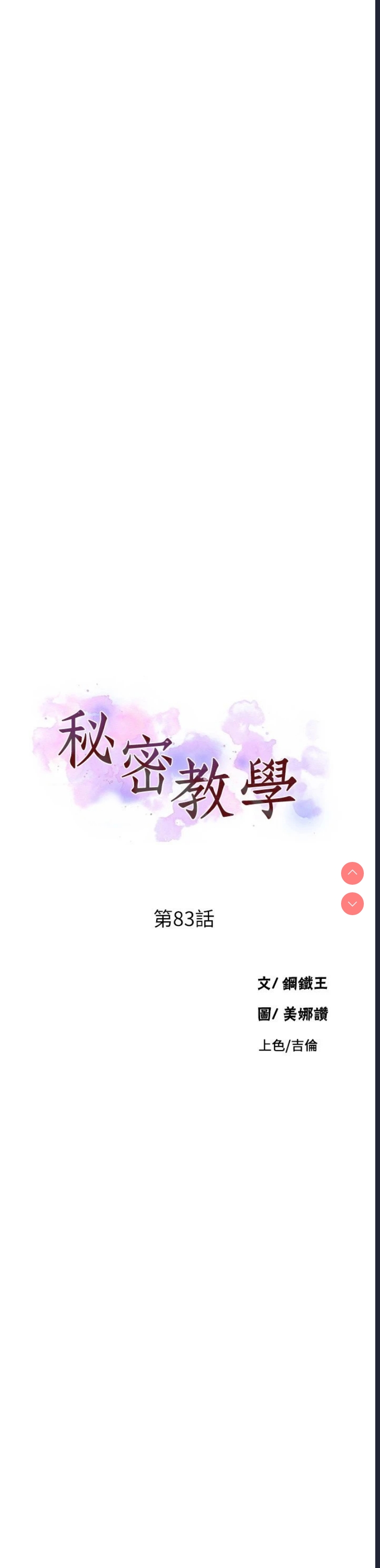 秘密教学