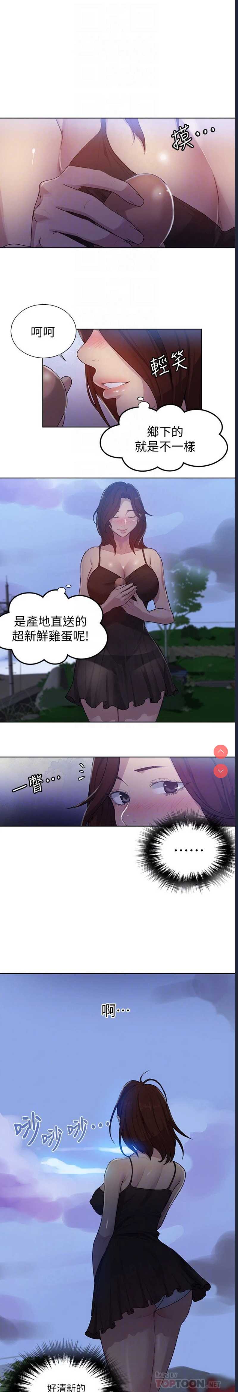 秘密教学