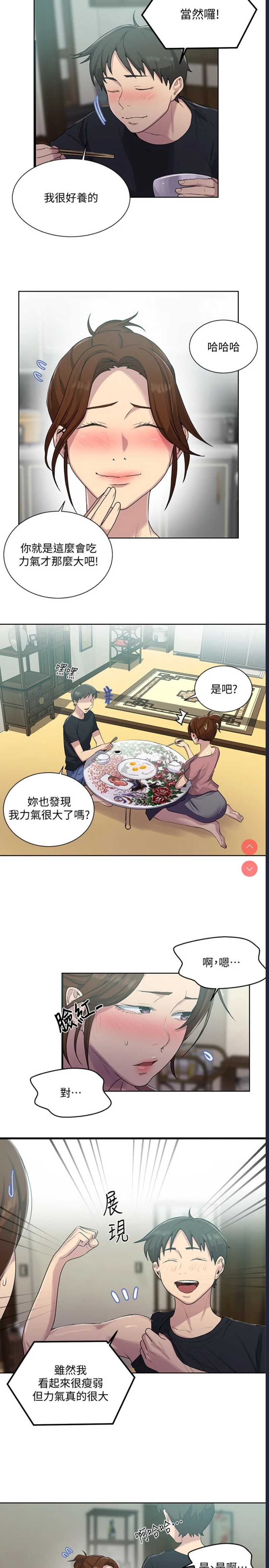 秘密教学
