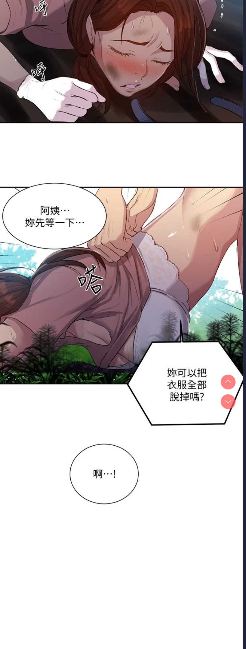 秘密教学