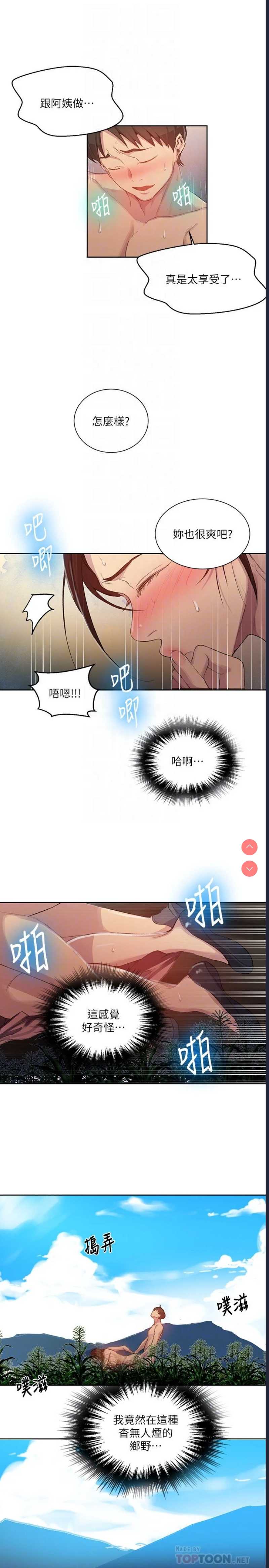 秘密教学