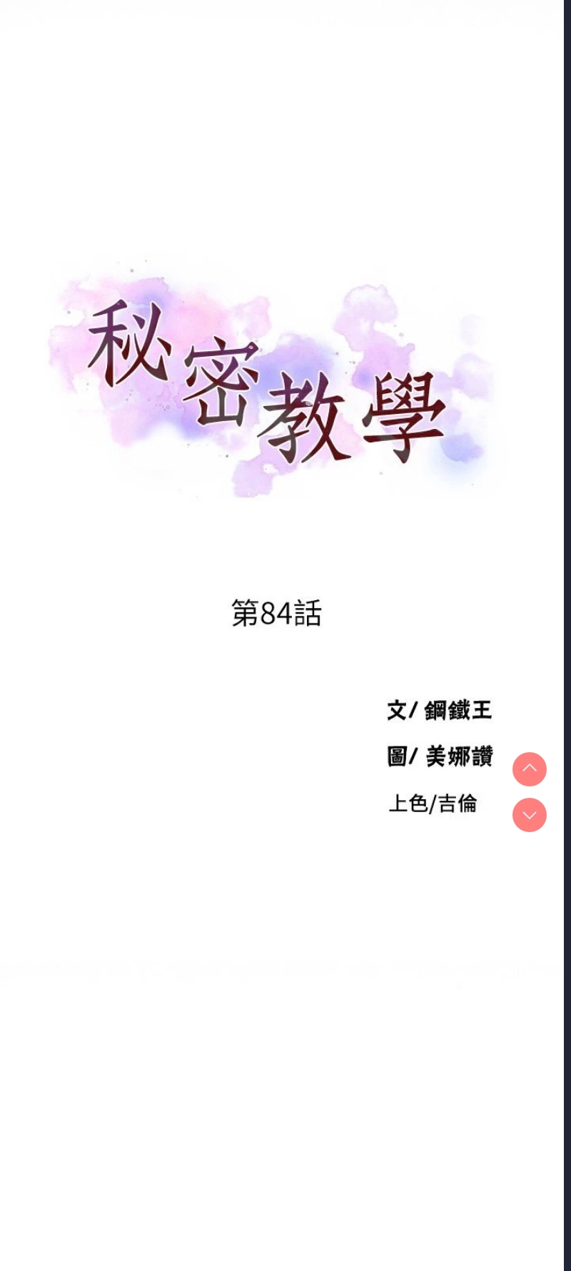 秘密教学