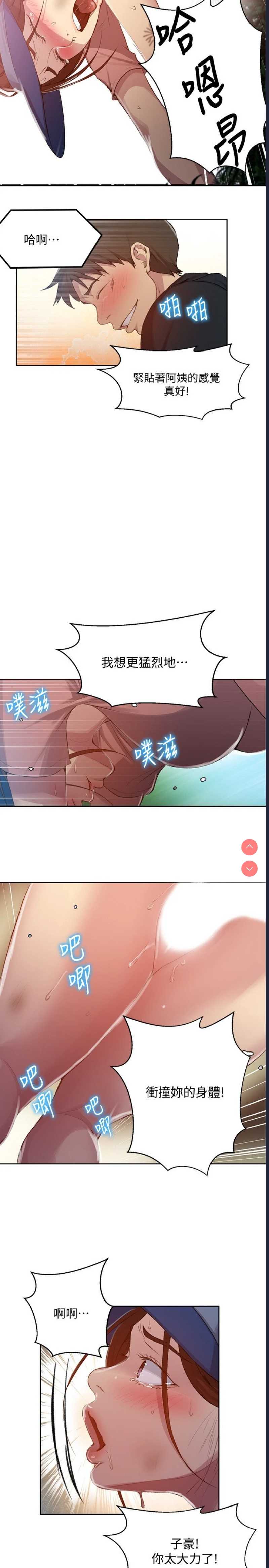秘密教学