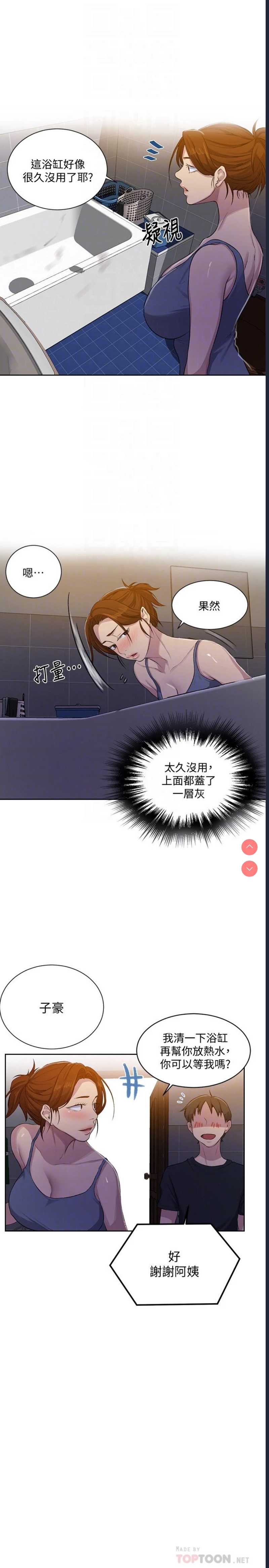 秘密教学