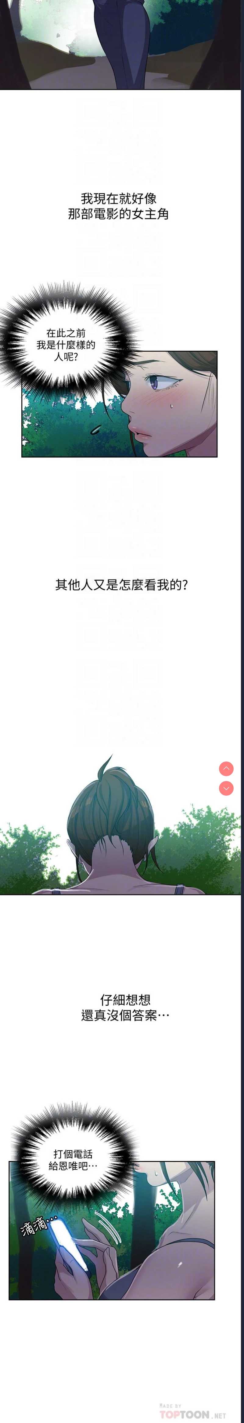 秘密教学