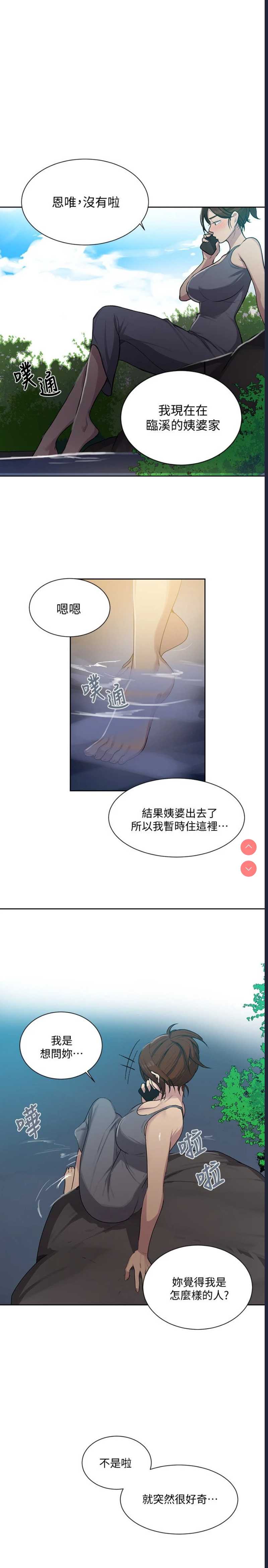 秘密教学