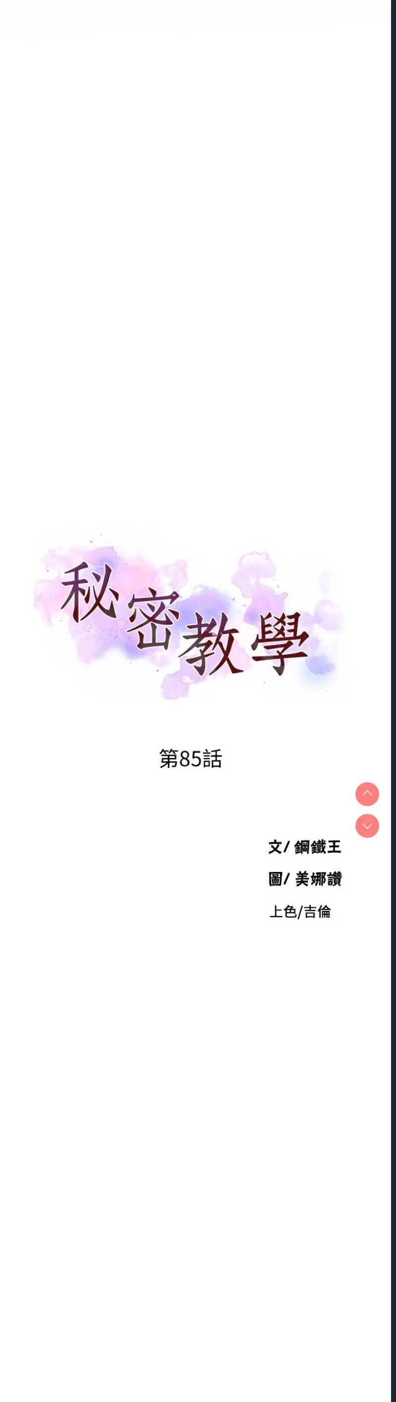 秘密教学