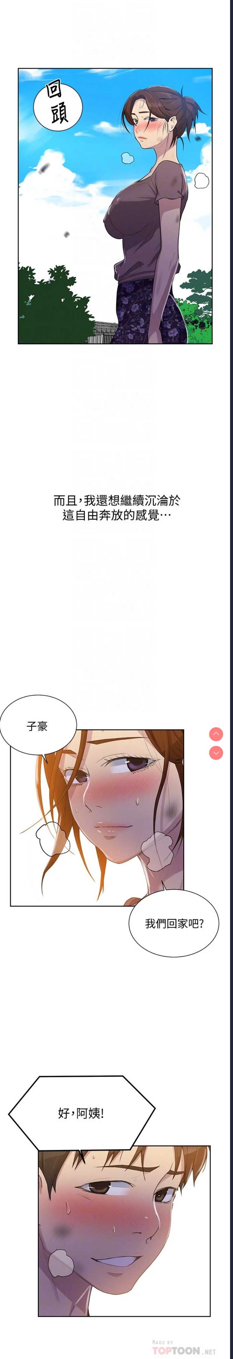 秘密教学