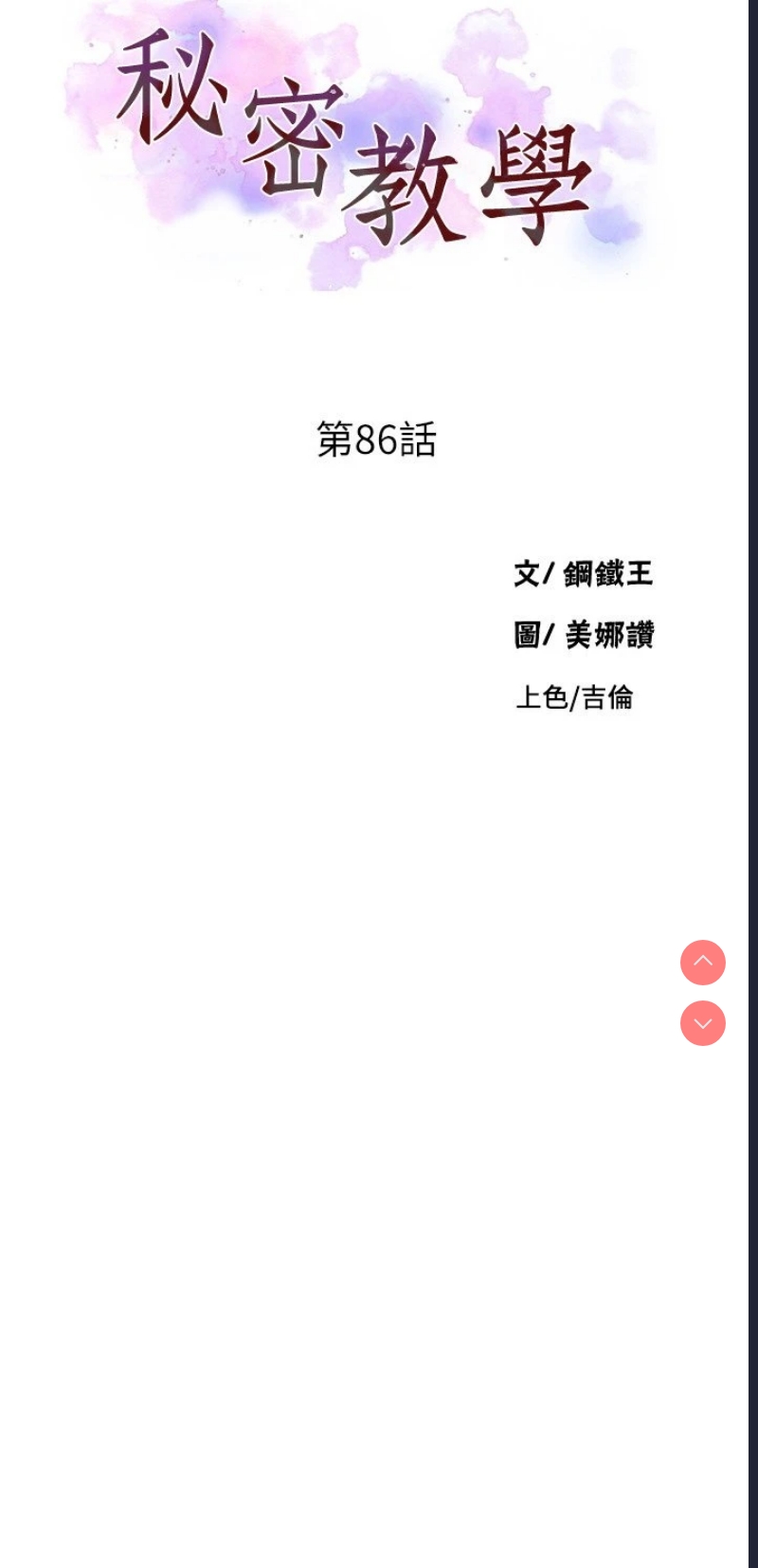 秘密教学