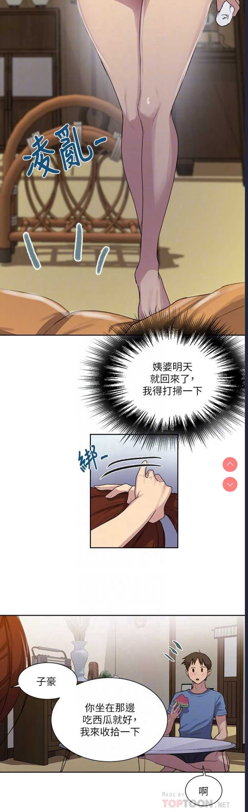 秘密教学