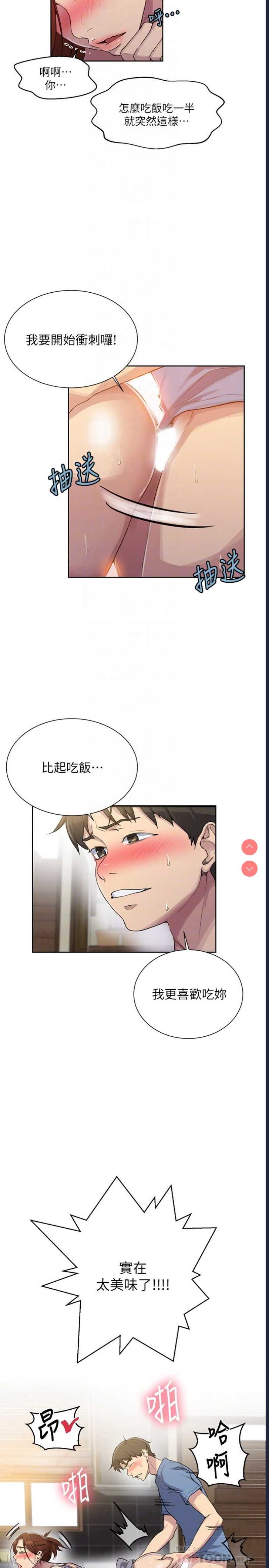 秘密教学