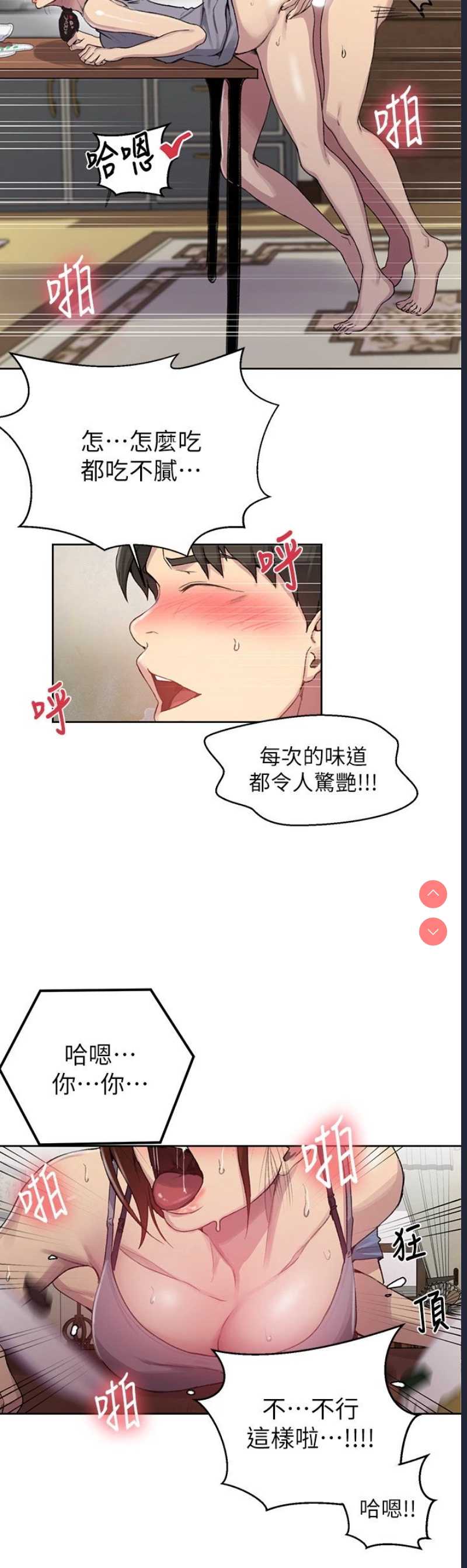 秘密教学