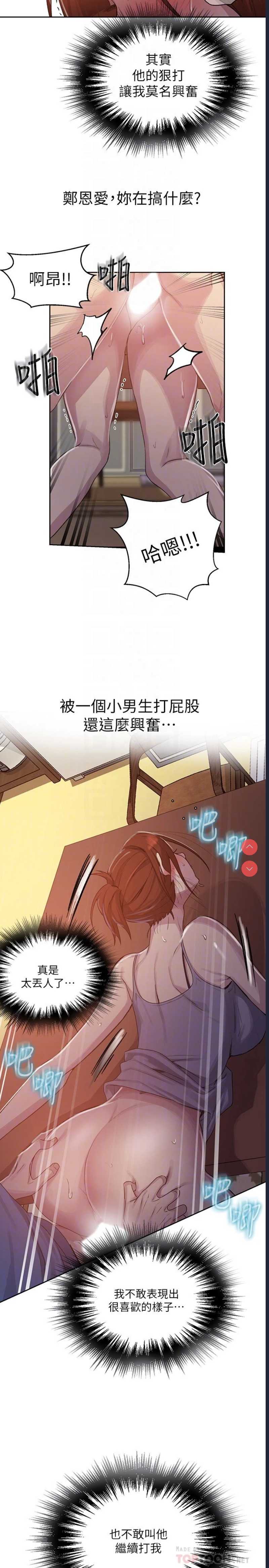 秘密教学
