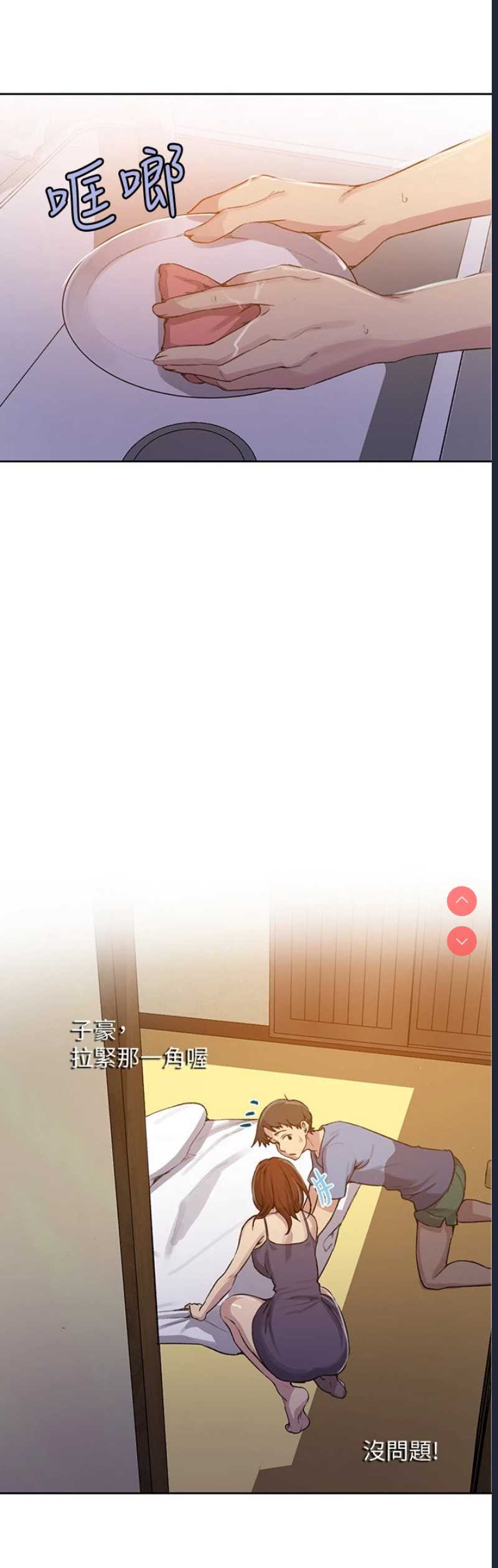 秘密教学