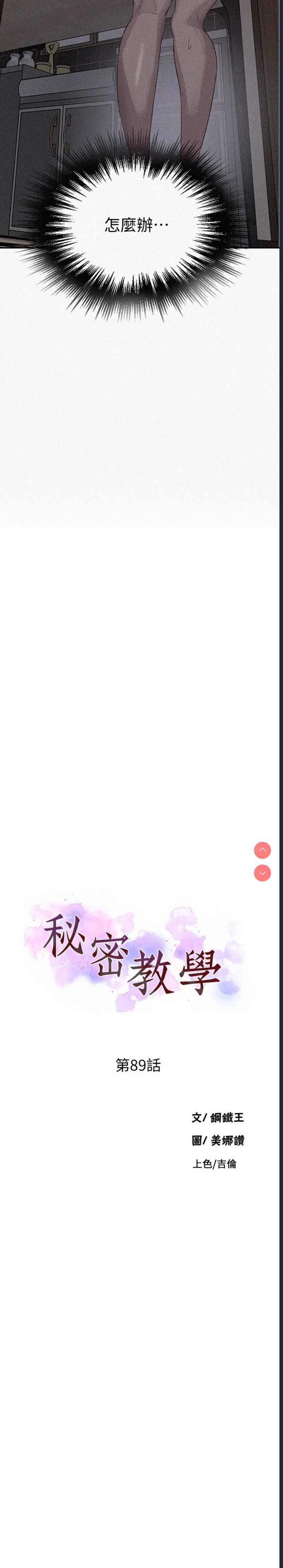 秘密教学