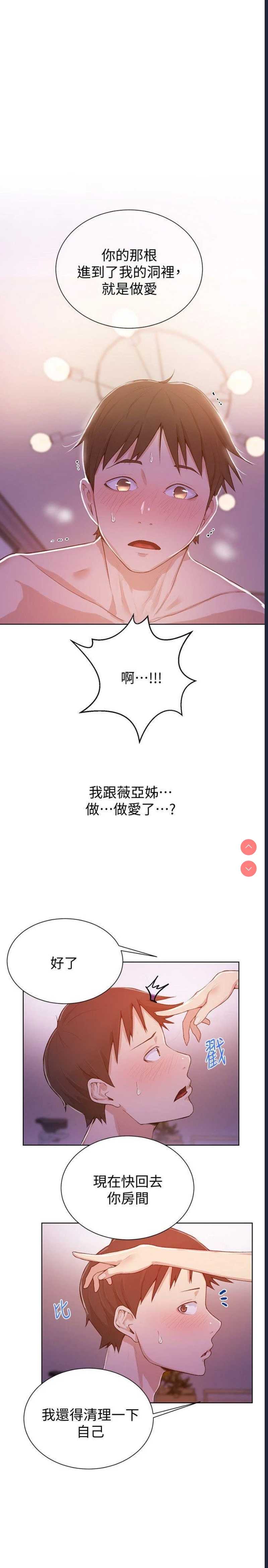 秘密教学