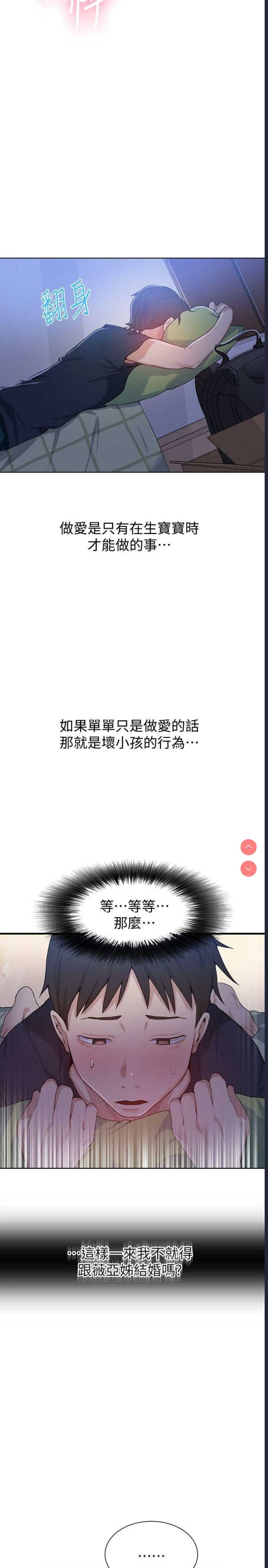 秘密教学