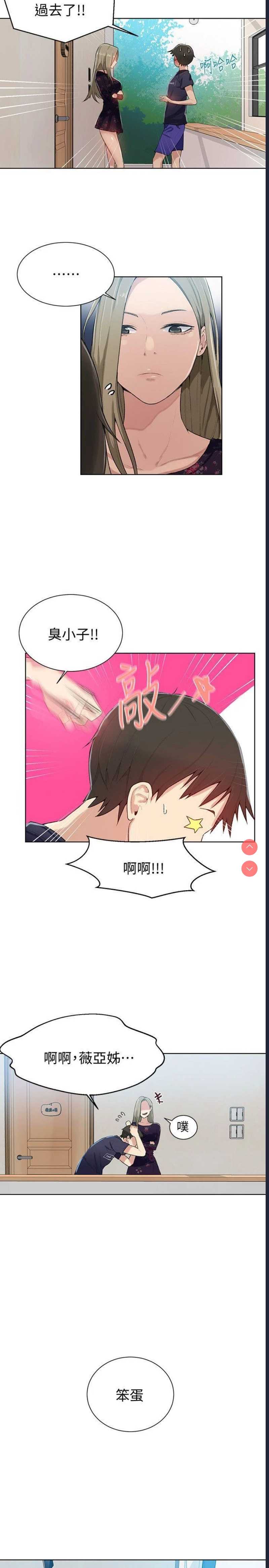秘密教学