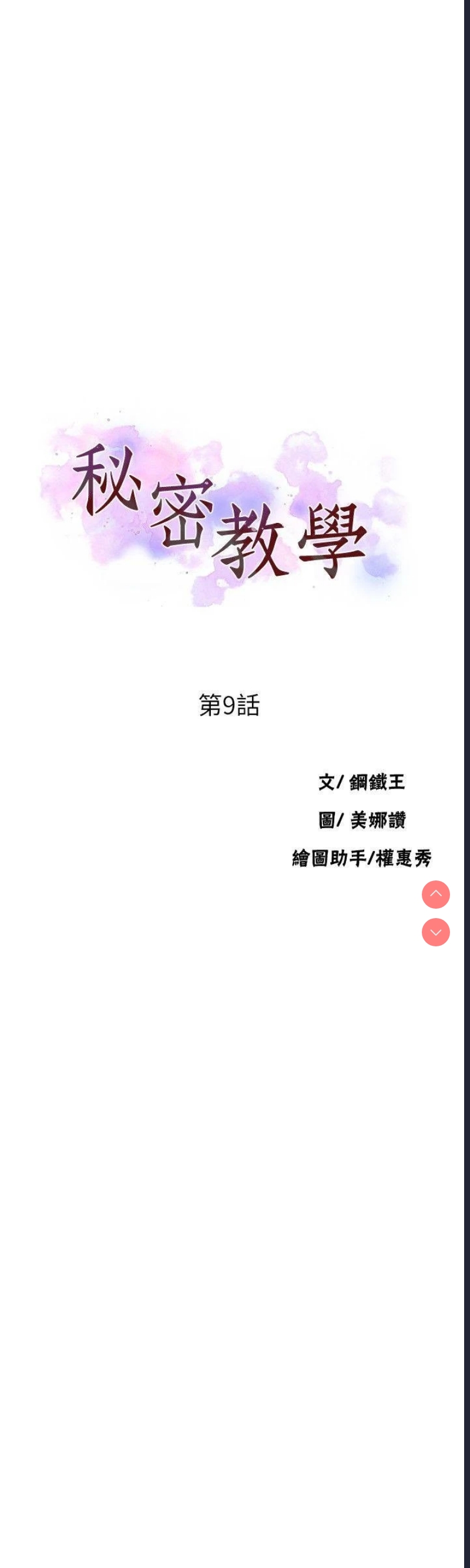 秘密教学