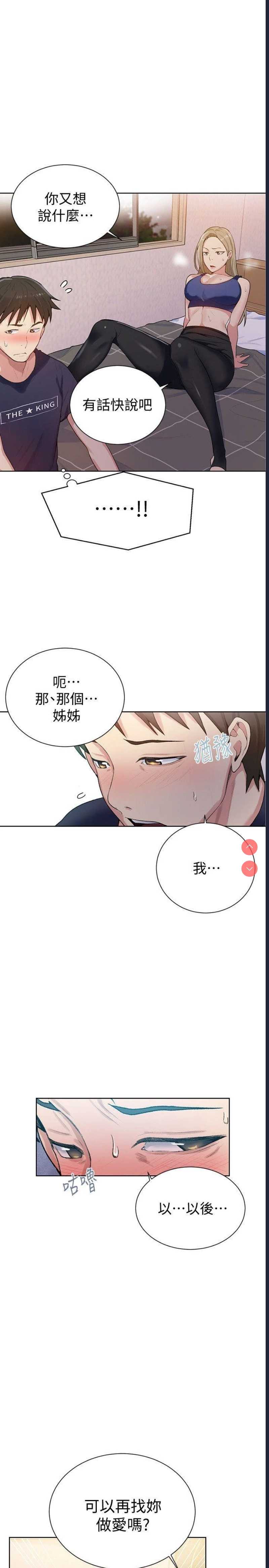 秘密教学