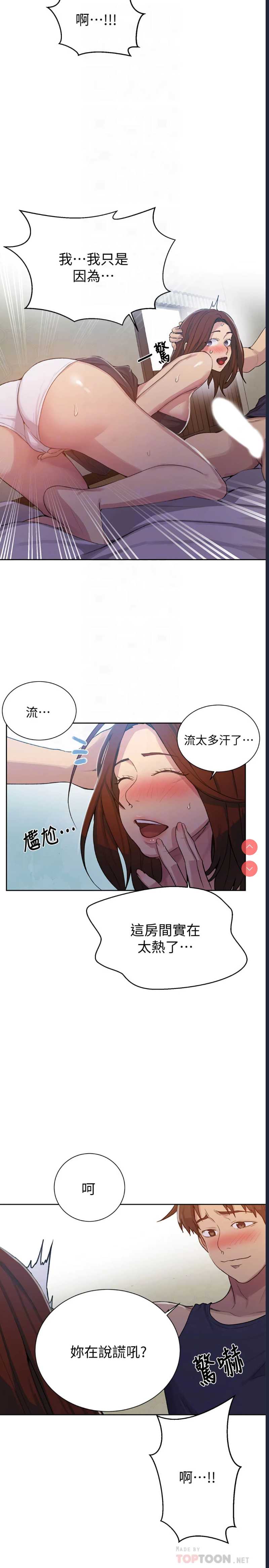 秘密教学