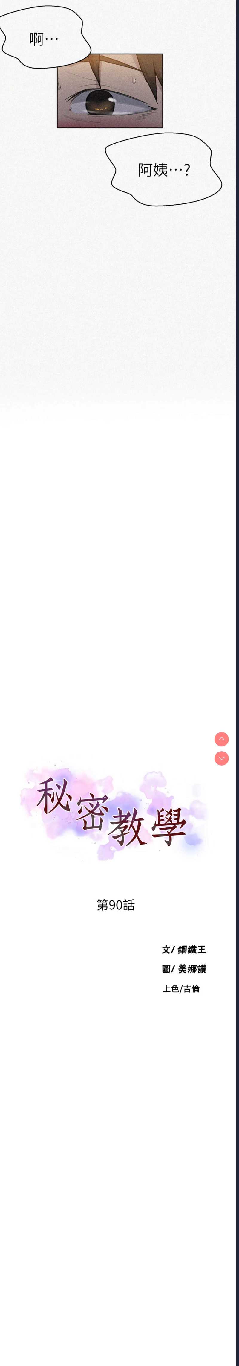 秘密教学