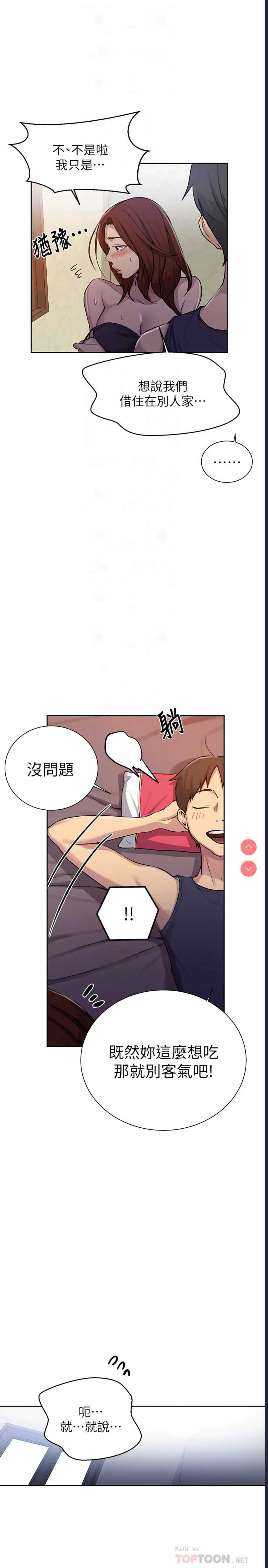 秘密教学