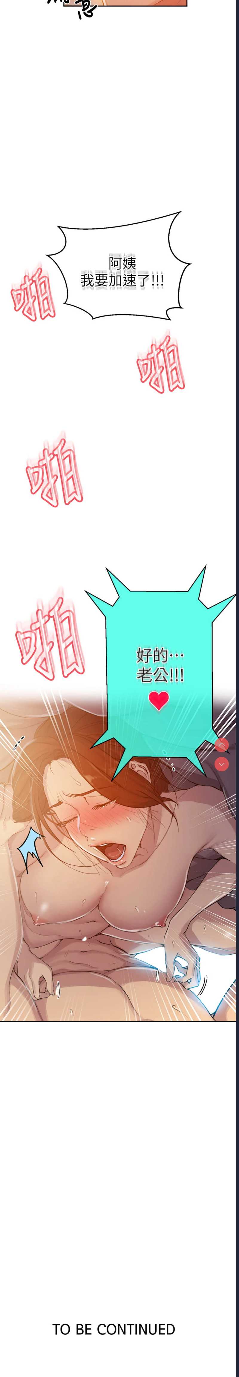 秘密教学