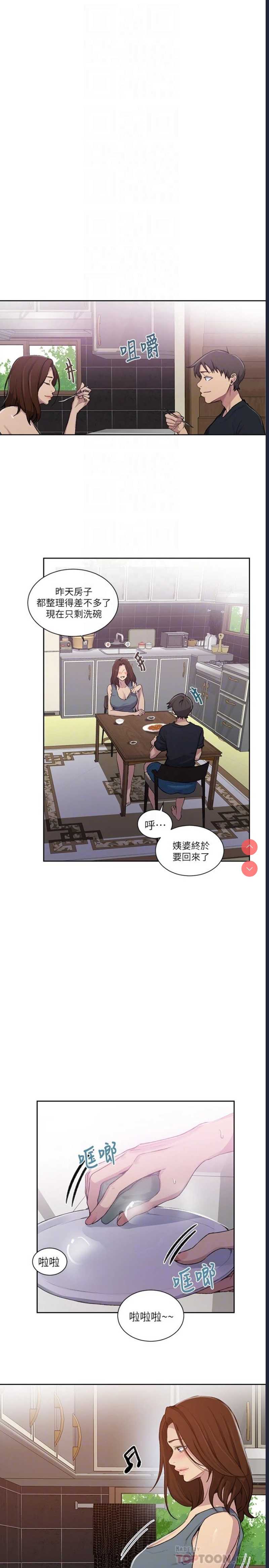 秘密教学