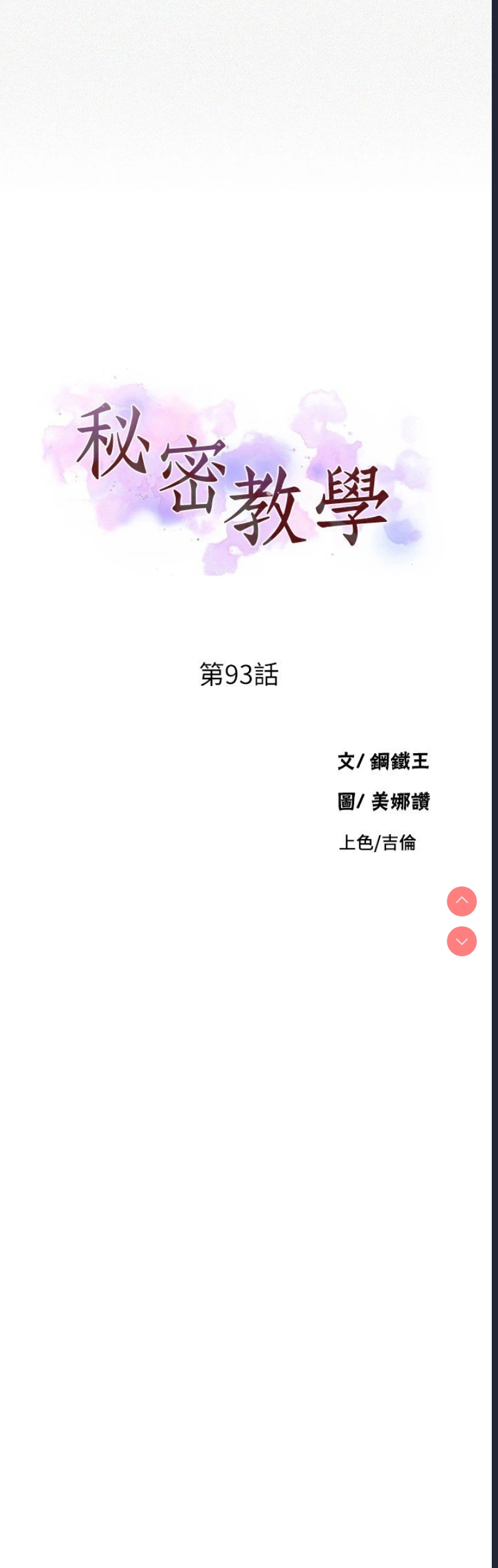 秘密教学