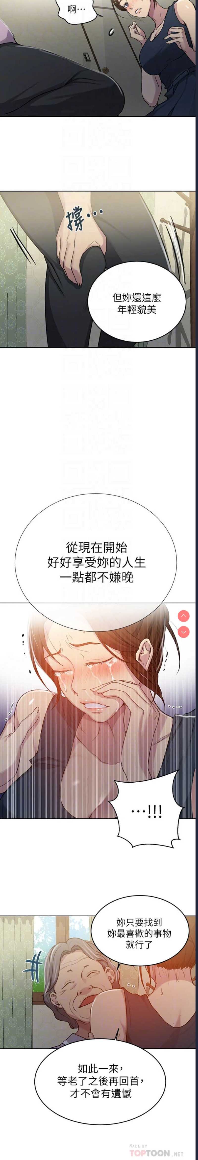 秘密教学