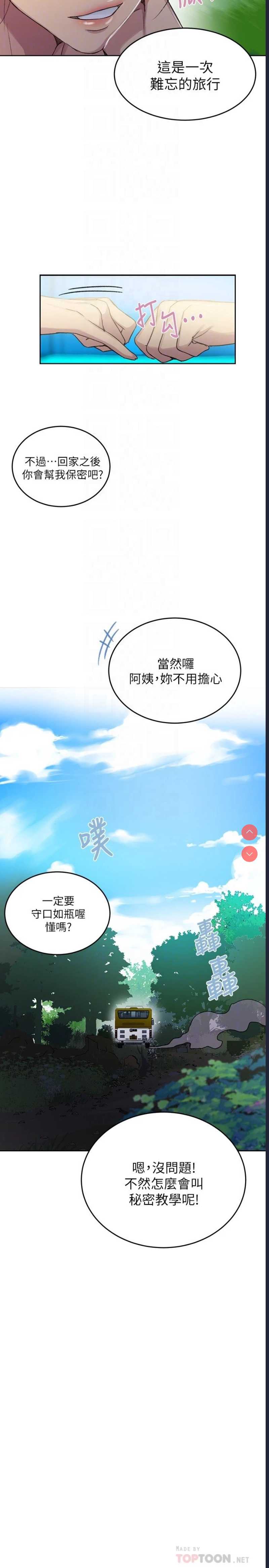 秘密教学