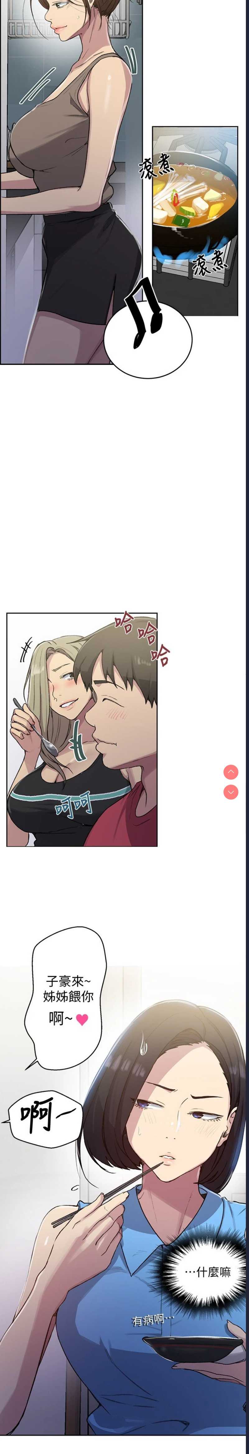 秘密教学